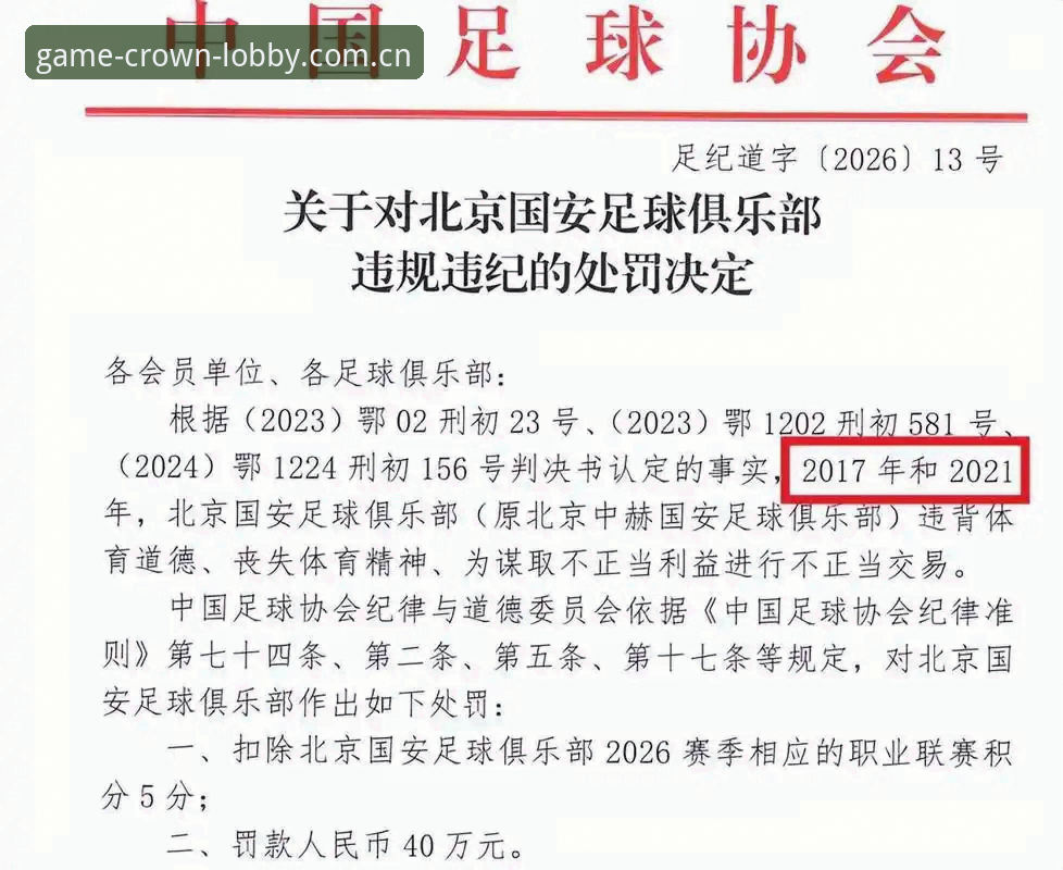 中国足协第三批禁足名单全面解析:65人受罚,行业乱象深度揭秘